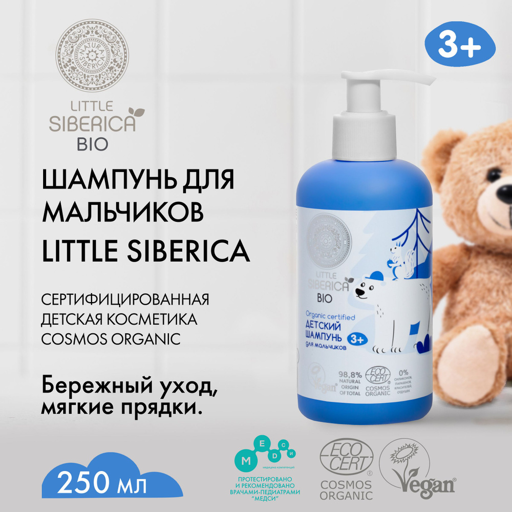 Natura Siberica Шампунь для волос, 250 мл #1