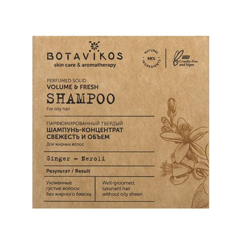 Botavikos Шампунь-концентрат парфюмированный твёрдый Свежесть и объём 50 г  #1
