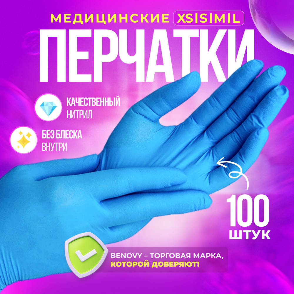 Перчатки одноразовые Benovy нитриловые XS голубые 100 штук 50 пар, медицинские гигиенические 100% нитрил #1