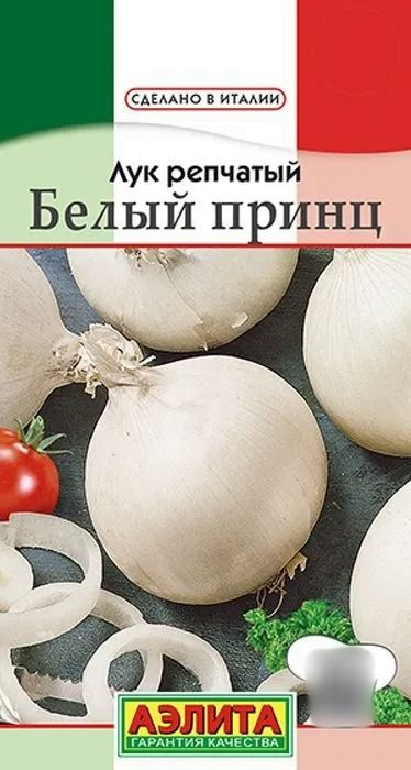 Семена Лук репчатый Белый принц (0,5г) - Аэлита #1