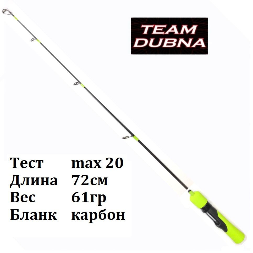 Удочка зимняя Team Dubna Ice Vib Special Compact TDVSCL-72M, вес 61гр, тест до 20гр / Удилище для блеснения #1