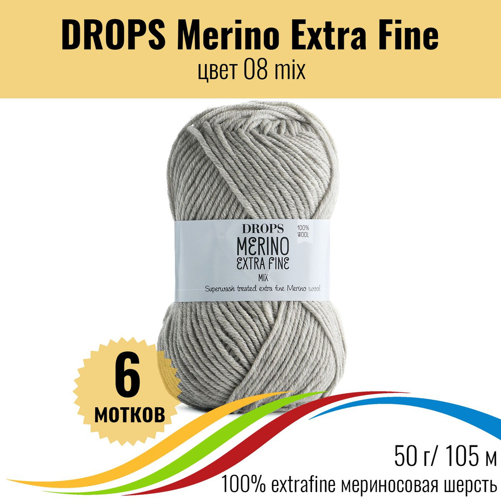 Пряжа из 100% мериноса DROPS Merino Extra Fine (Дропс Мерино Экстра Файн), цвет 08 mix, 6 штук  #1