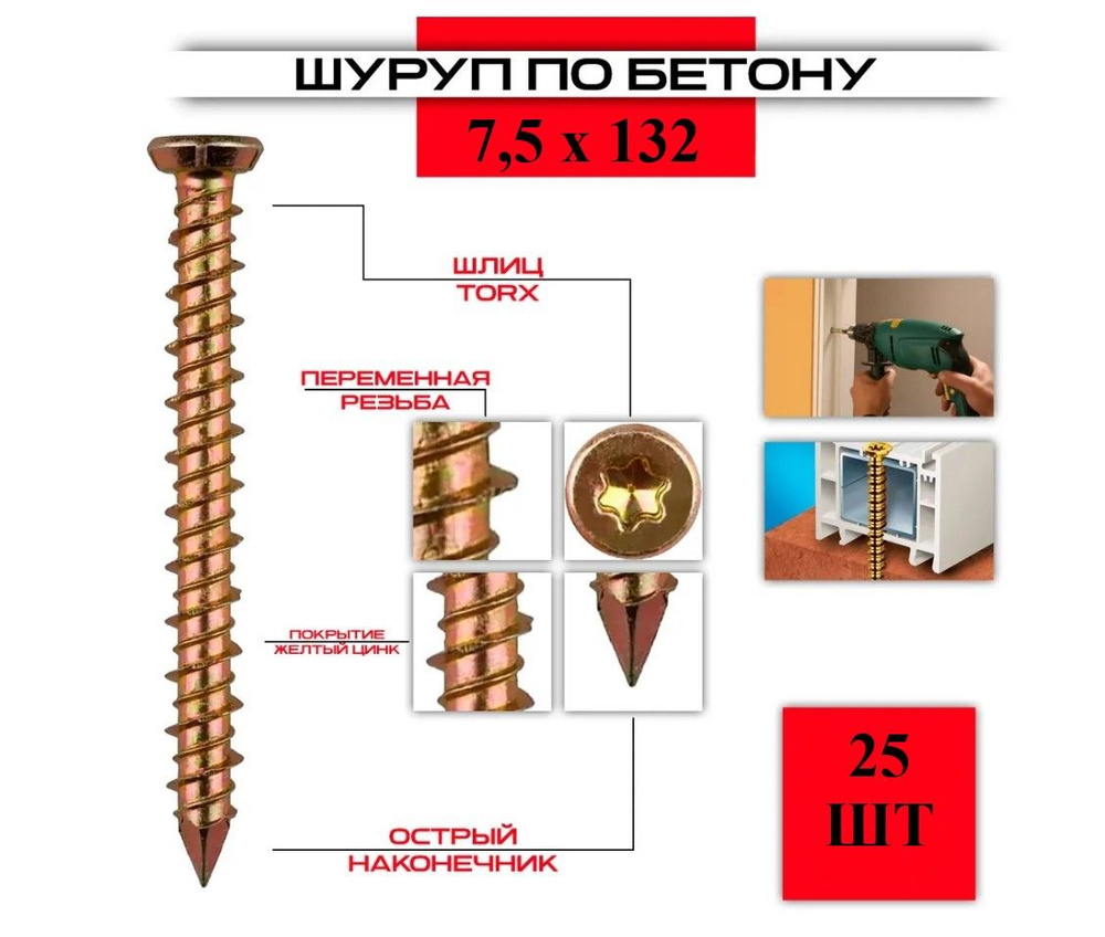 Шуруп 7.5 x 132 мм 25 шт. #1