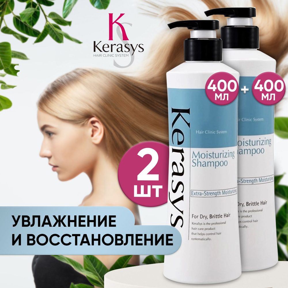 Kerasys Шампунь для волос женский увлажняющий с дозатором, Корейский керасис Moisturizing, средство для #1