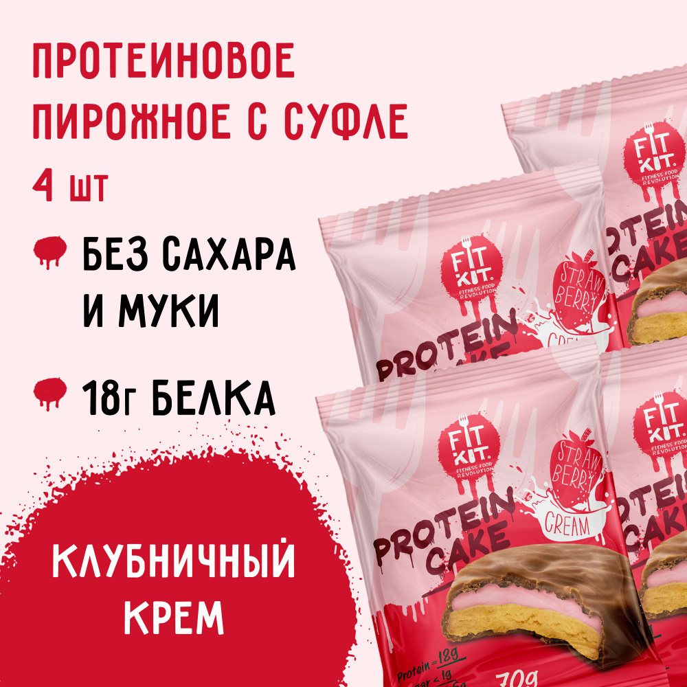 Протеиновое печенье с суфле fit kit Protein Cake со вкусом Клубника со сливками ,4шт х 70г без сахара #1