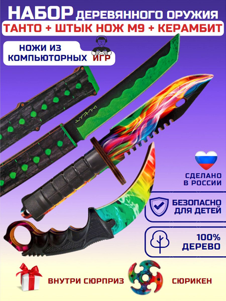 Набор оружия / Керамбит Штык М9 Танто нож #1