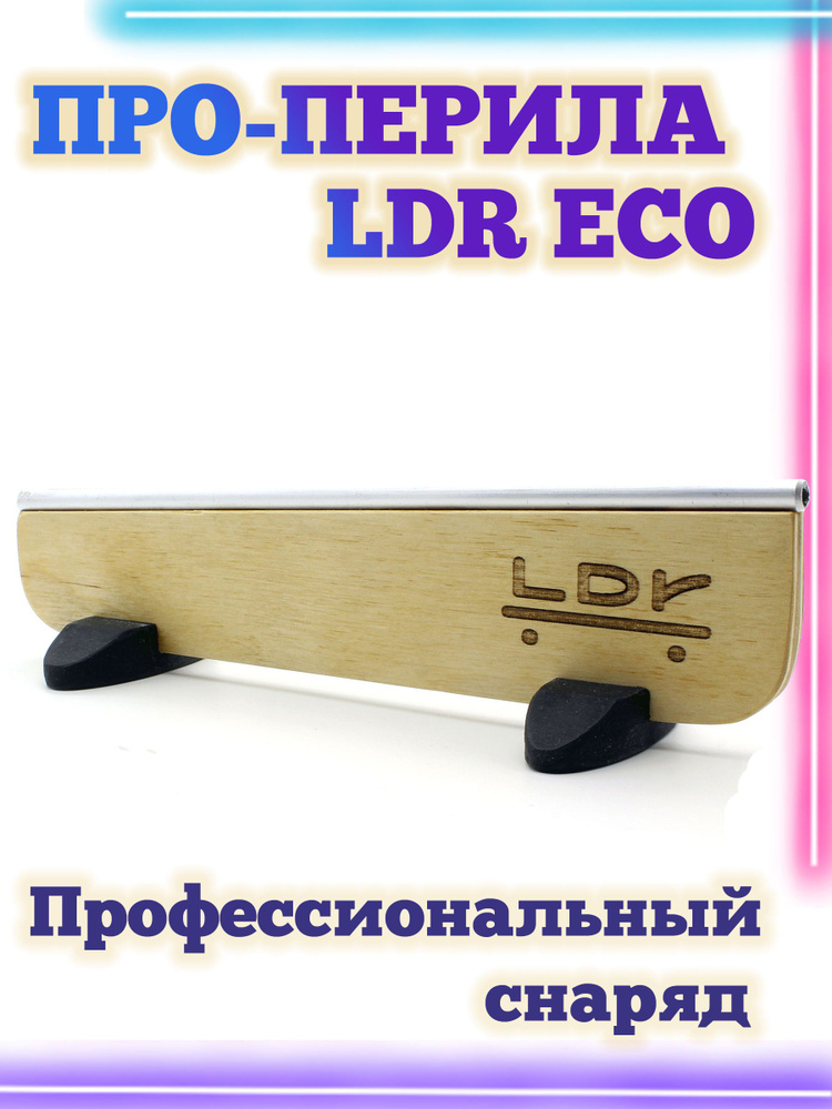 Перилка наклонная LDR Eco 18.*5.5*4.5 для фингерборда, фингерсамоката деревянная фигура / рампа / фингерпарк #1