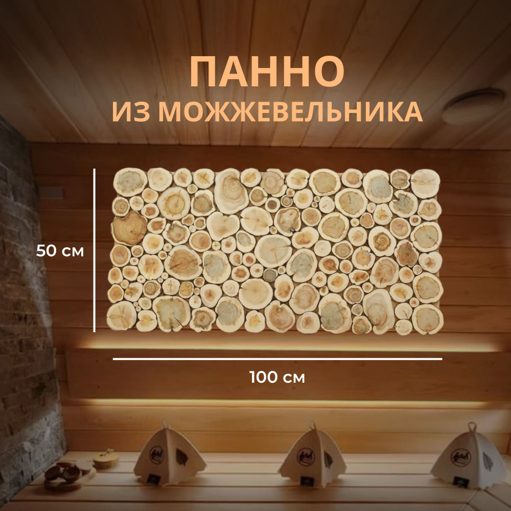 Панно из можжевельника 50*100см #1