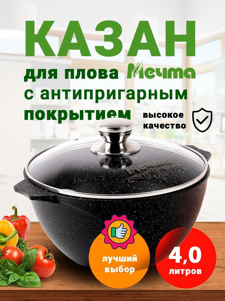 Казан Мечта Гранит Black, 4 л, Алюминий #1