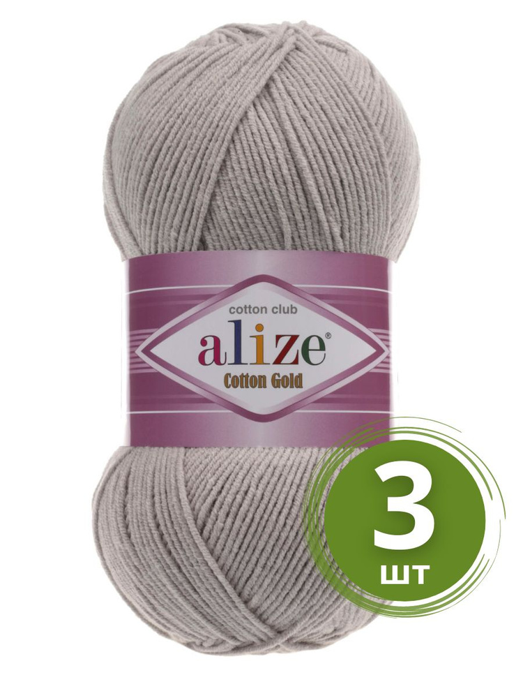 Пряжа Alize Cotton Gold (Коттон Голд) - 3 мотка Цвет: 200 светло-серый 55% хлопок, 45% акрил 100г 330м #1