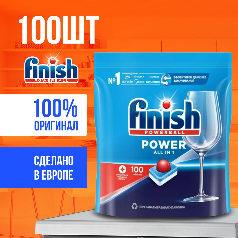 Таблетки для посудомоечной машины Finish All in 1 (One) 100 шт, моющее средство бесфосфатное без запаха #1