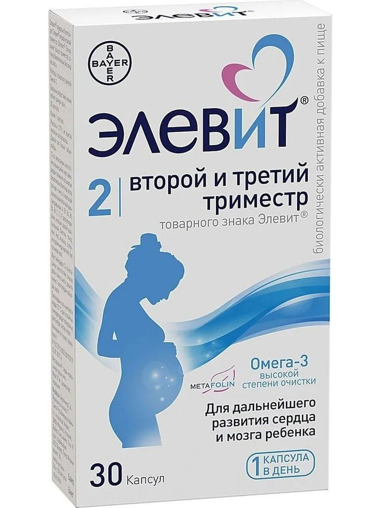 Элевит 2 Второй и Третий триместр, витамины для беременных, капсулы 30 шт  #1