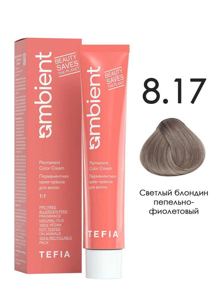 Tefia. Перманентная крем краска для волос тон 8.17 Светлый блондин пепельно-фиолетовый AMBIENT Permanent #1