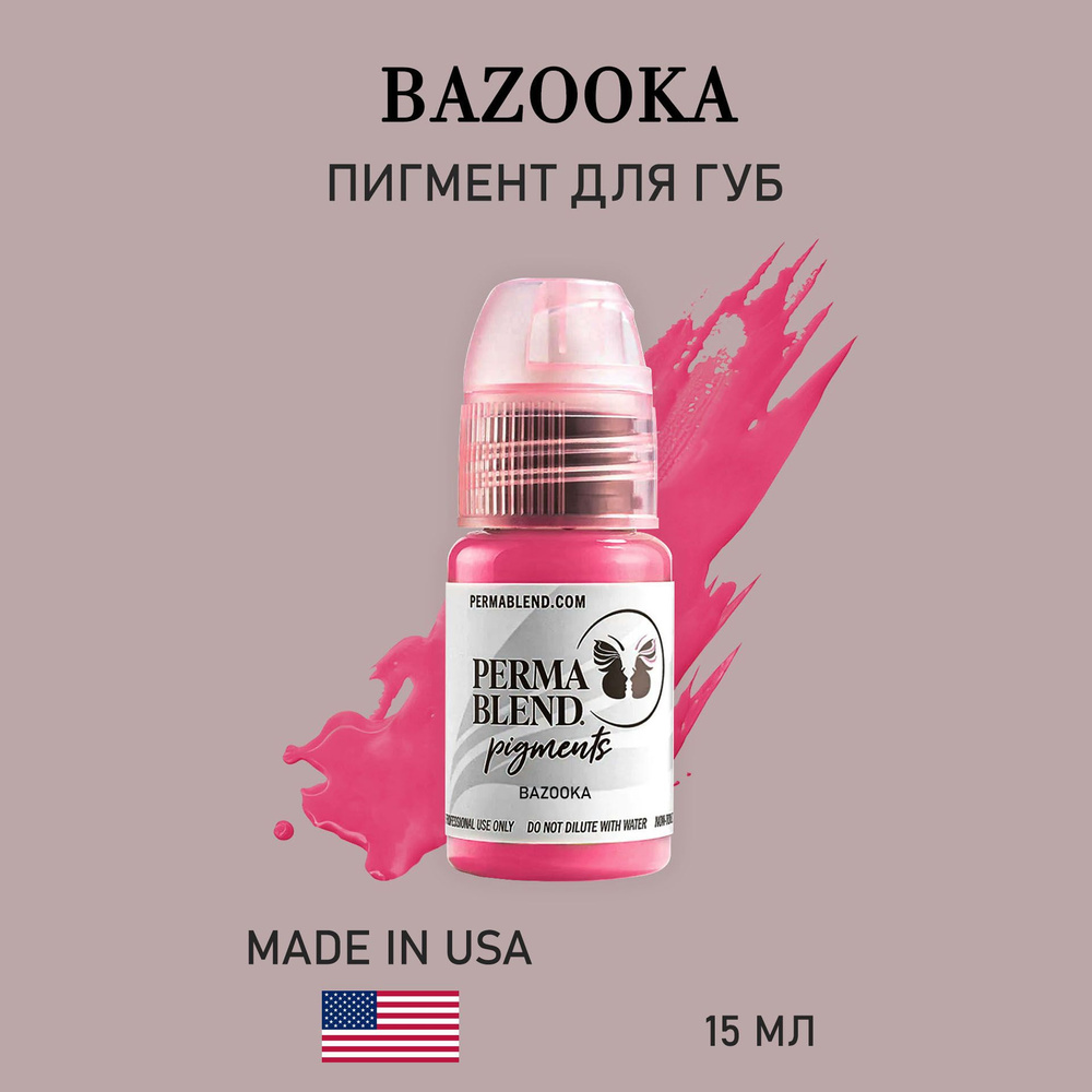 Пермабленд Perma Blend Bazooka пигмент для перманентного макияжа и татуажа губ 15 мл  #1