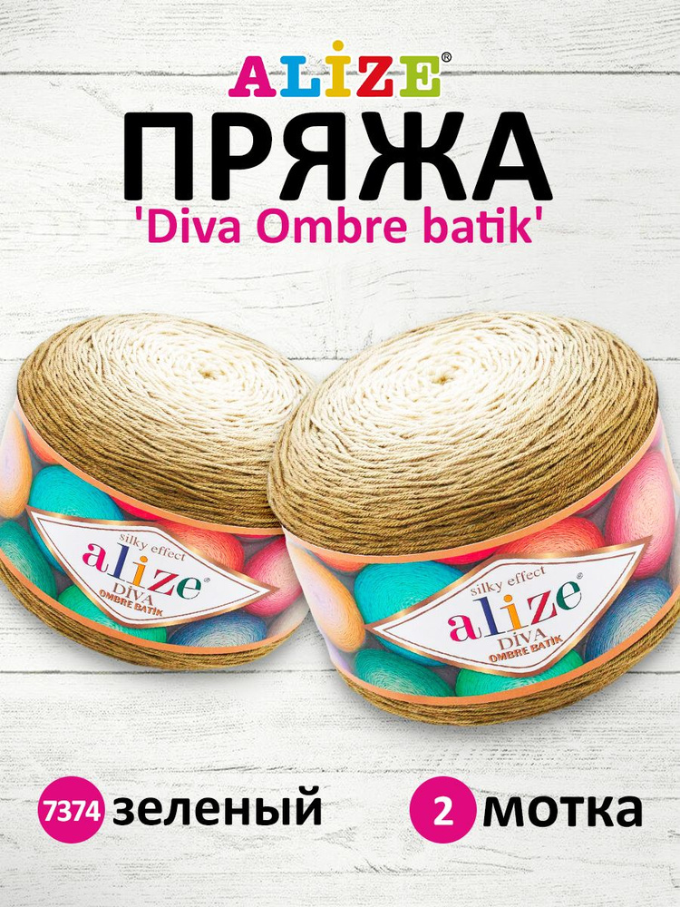 Пряжа для вязания Alize Diva Ombre Batik Ализе Дива Омбре Батик Микрофибра Акрил, 7374 зеленый, 250 гр, #1