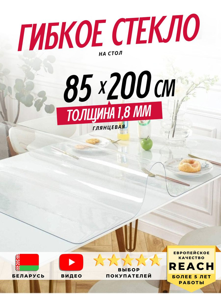 Гибкое стекло Stolstyle 85x200 см толщина 1,8 мм #1