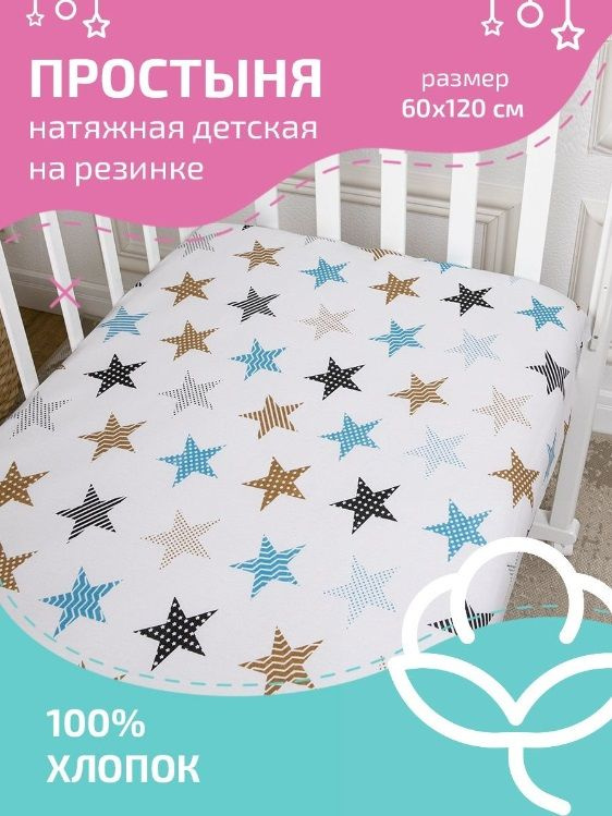 Baby Nice Простыня на резинке Малышам, Бязь, 60x120 см #1