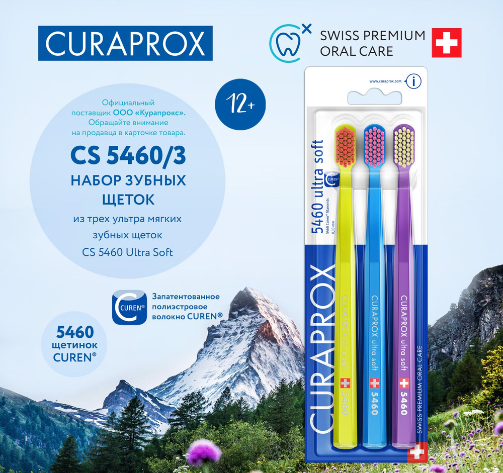 CURAPROX Набор мягких зубных щеток 5460 щетинок, комплект щеток из 3 штук, разноцветные, для взрослых #1