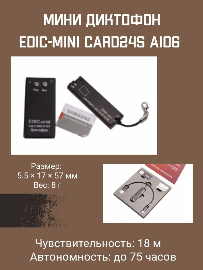 Цифровой диктофон EDIC-mini Card24S A106 #1