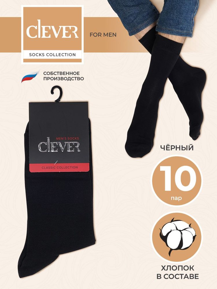 Носки CLEVER WEAR, 10 пар #1