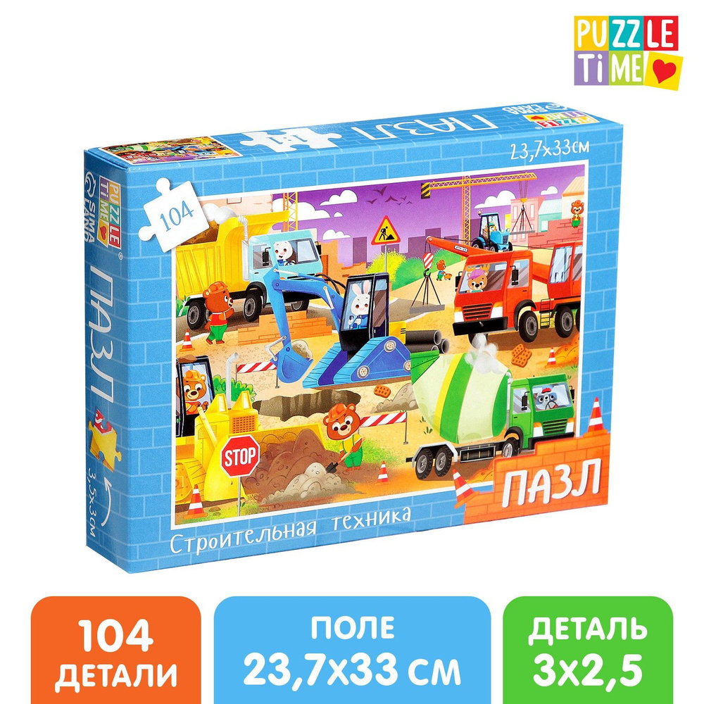 Пазлы для детей 3 лет, 104 элемента, "Строительная техника", Puzzle Time, пазлы для малышей  #1