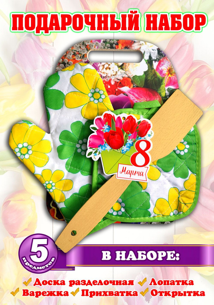 Подарок на 8 Марта / Подарочный набор на 8 марта Международный Женский ...