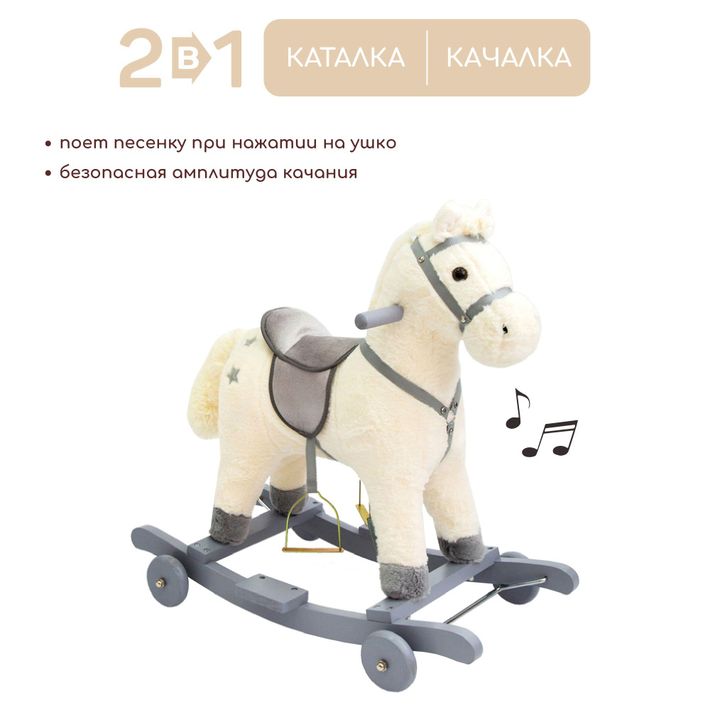 Каталка-качалка детская с колесами Лошадка AMAROBABY (Prime), белый, 63x35x60 см  #1