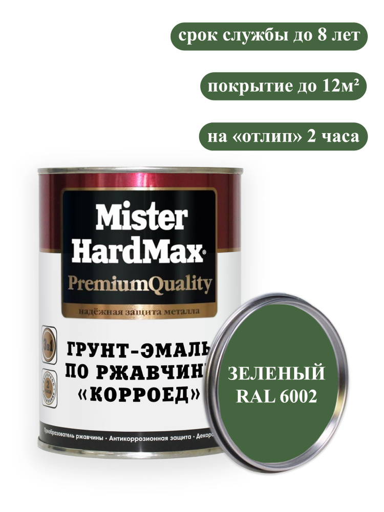 MISTER HARDMAX Грунт-эмаль Гладкая, до 80°, Алкидная, Полуматовое покрытие, 1 л, 0.9 кг, зеленый  #1