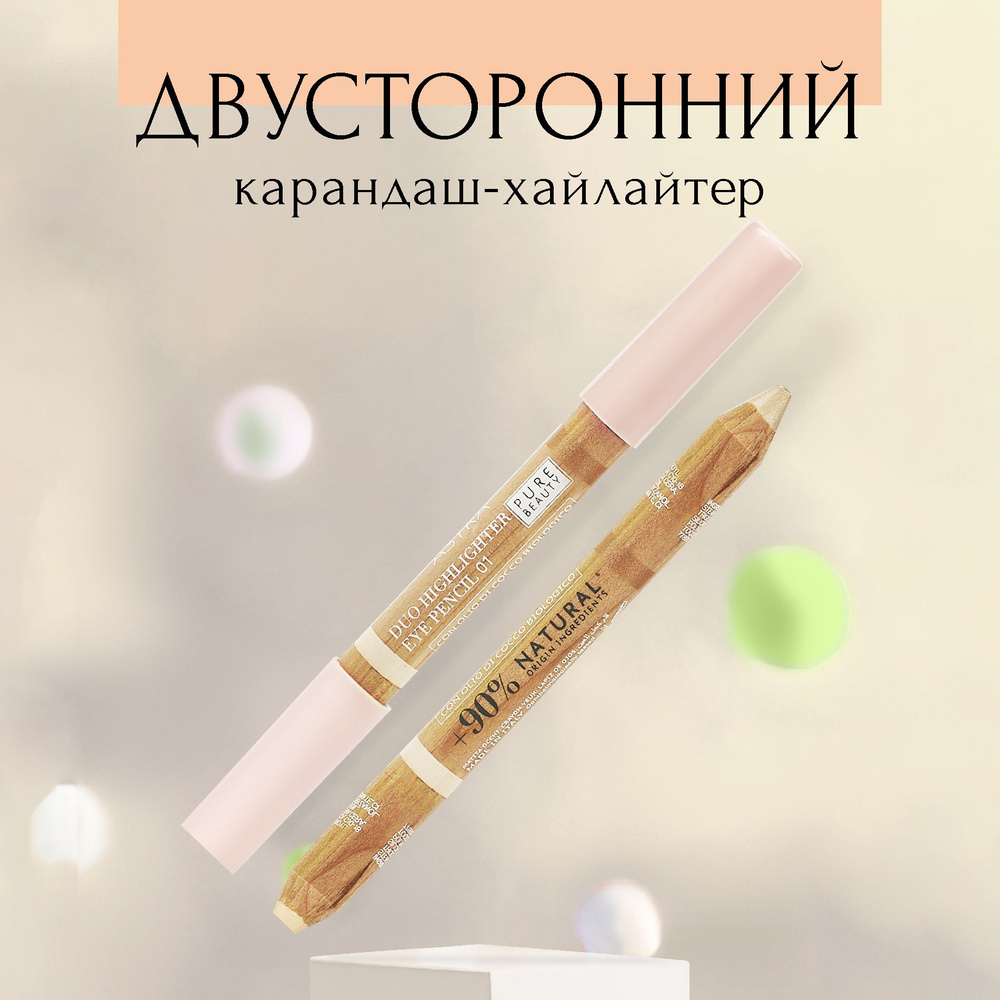 Astra Make-Up Хайлайтер для лица в карандаше, кремовый, 2 в 1 #1