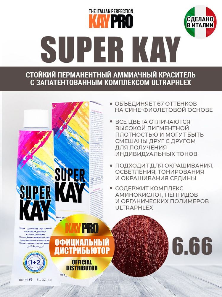 6.66 Крем-краска аммиачная KAYPRO Super Kay темный блондин интенсивный красный - 180 мл.  #1