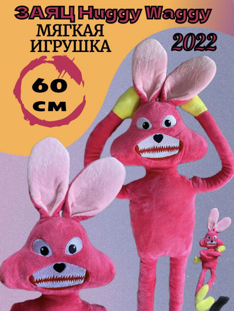 Мягкая игрушка кролик 60 см (символ 2023 Нового года, плюшевый зайчик, заяц)  #1