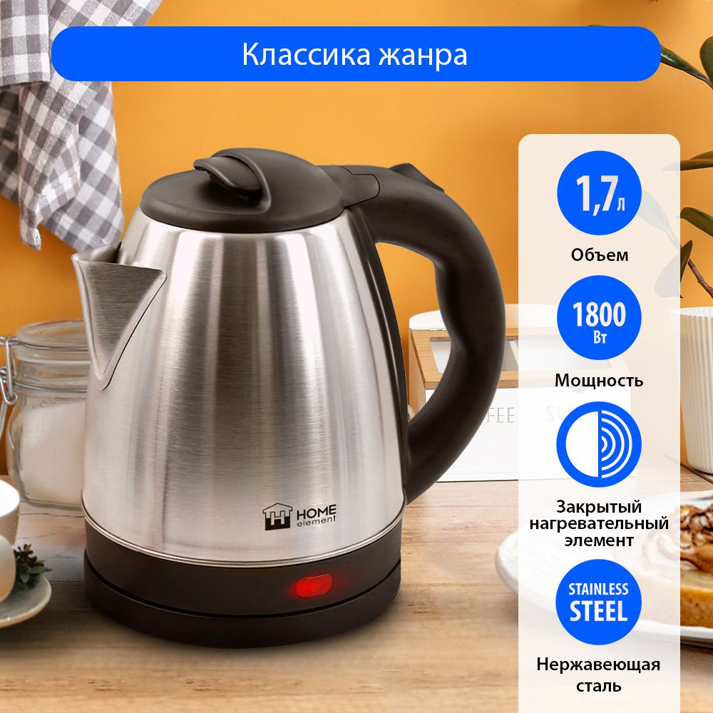 Чайник электрический HOME ELEMENT HE-KT166 1.7 литра, черный жемчуг  #1