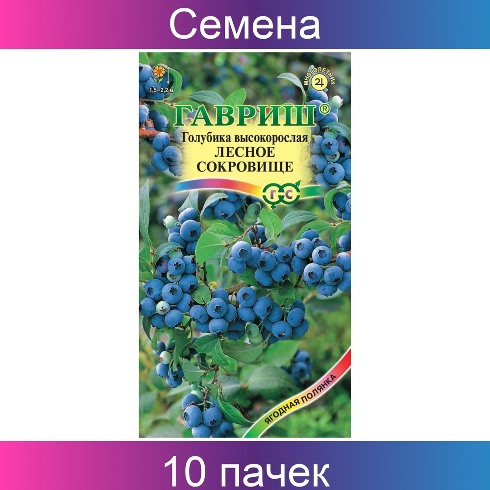 Гавриш, Голубика высокорослая Лесное сокровище, 10 упаковок по 30 семян  #1