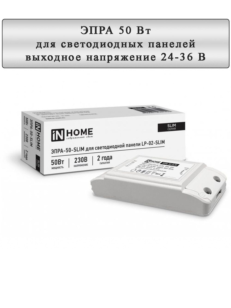 ЭПРА-50-SLIM 50Вт серии SLIM #1