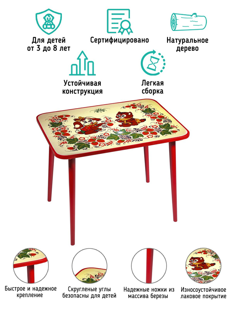 Стол детский прямоуголный, хохломская роспись, светлый, высота 46 см  #1