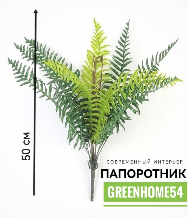 GreenHome54 Искусственная трава,1шт #1