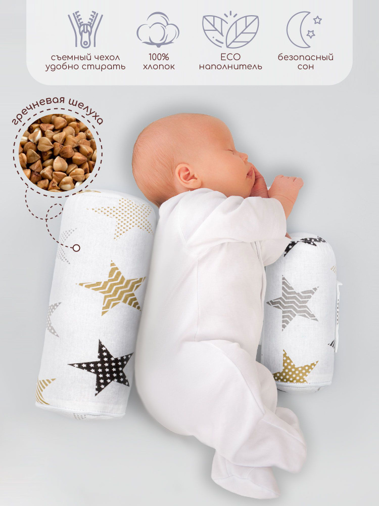 Подушка-позиционер валик для новорожденного для боковой поддержки Amarobaby Nature Anatomy с лузгой гречихи #1