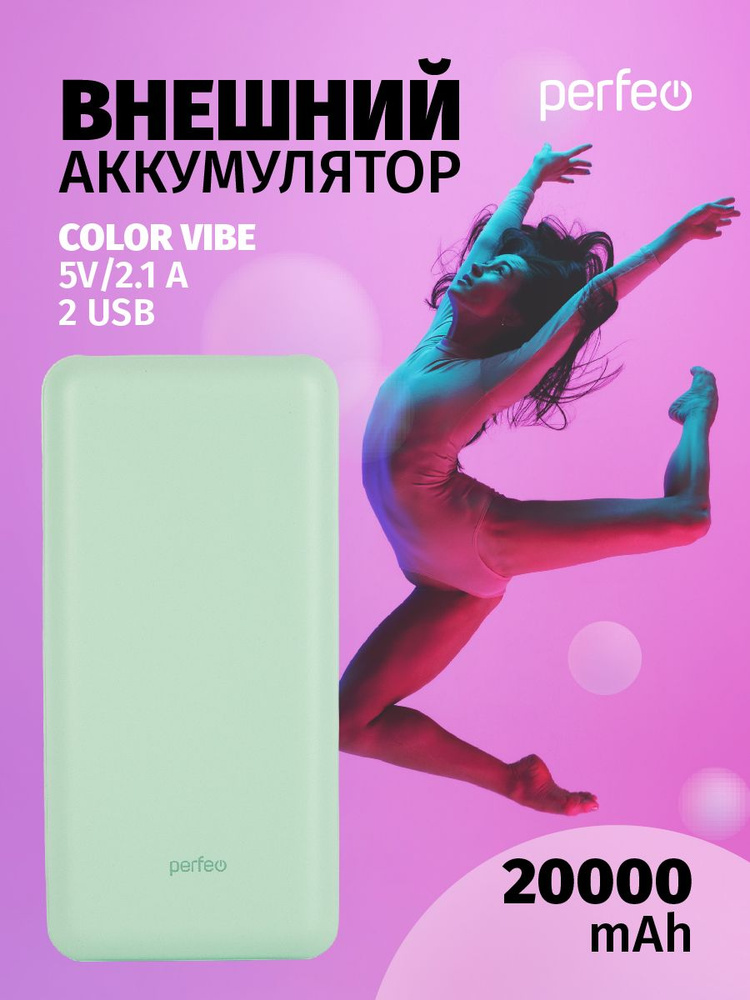 Perfeo Внешний аккумулятор COLOR VIBE, 20000 мАч, голубой #1