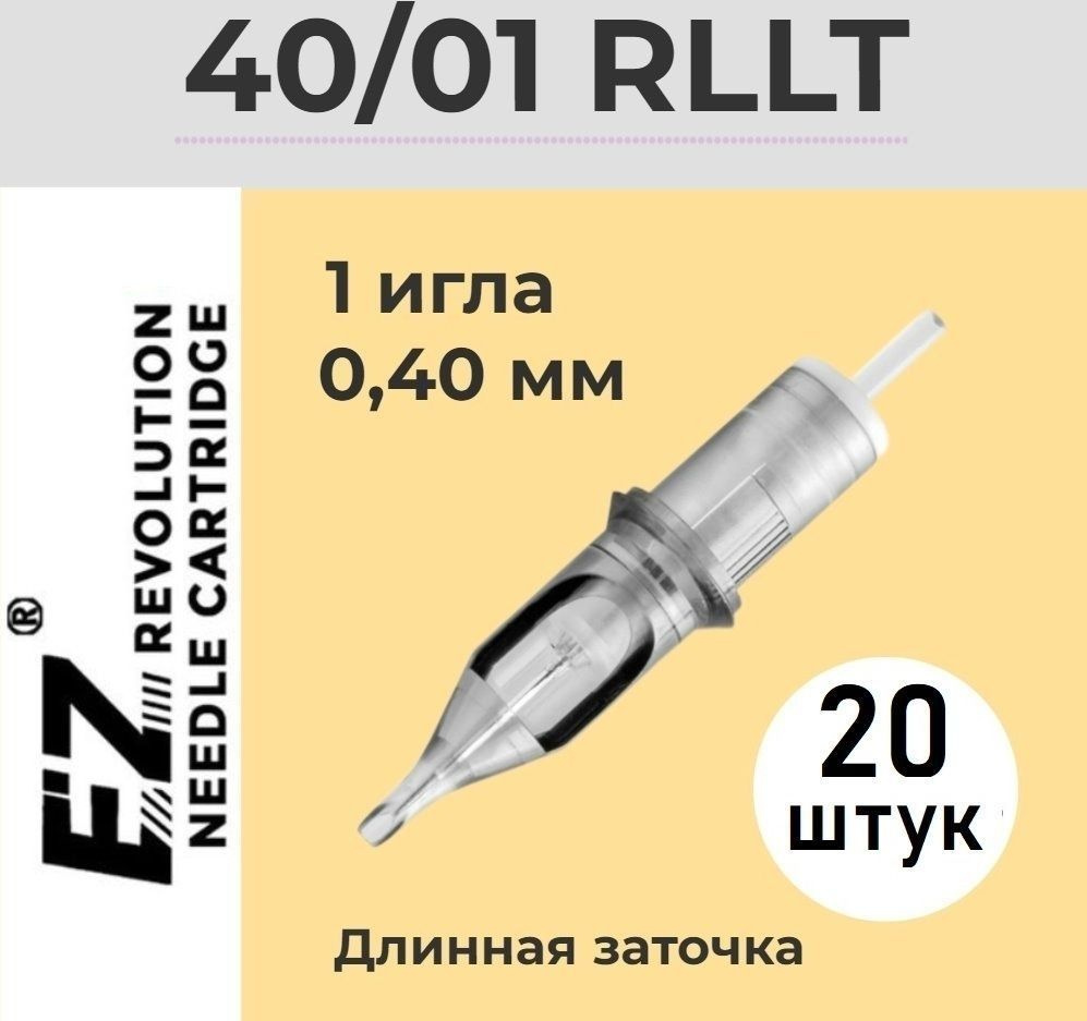 EZ Tattoo Revolution 40/01 RLLT (1401RL) 0.40 мм, 20 шт. картриджи для тату и татуаж машинки  #1