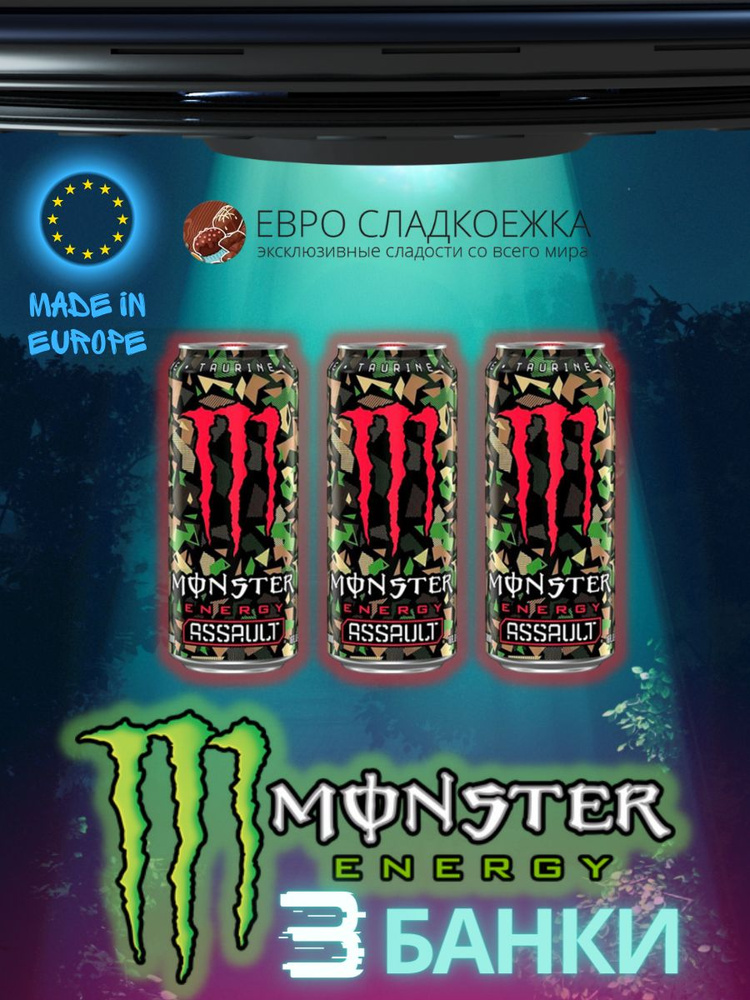 Энергетический напиток Monster Energy ASSAULT 500 мл 3 шт (Ирландия)  #1