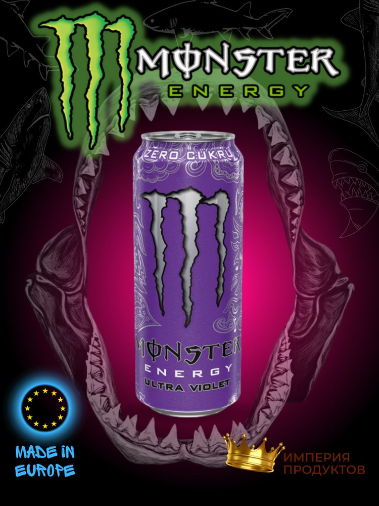 Энергетический напиток Monster Energy Ultra Violet / Монстер Ультра Виолет 500мл  #1