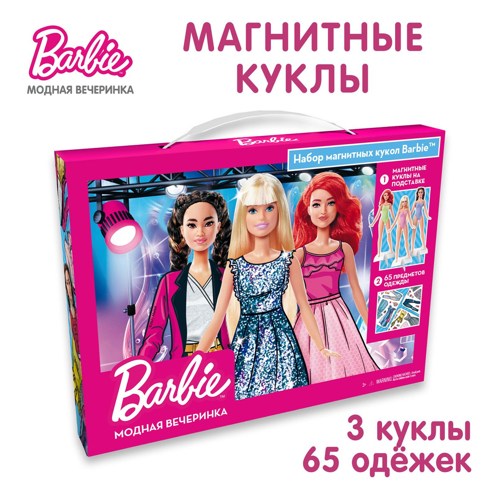 Игровой набор для девочек Barbie "Модная вечеринка" на магнитах  #1