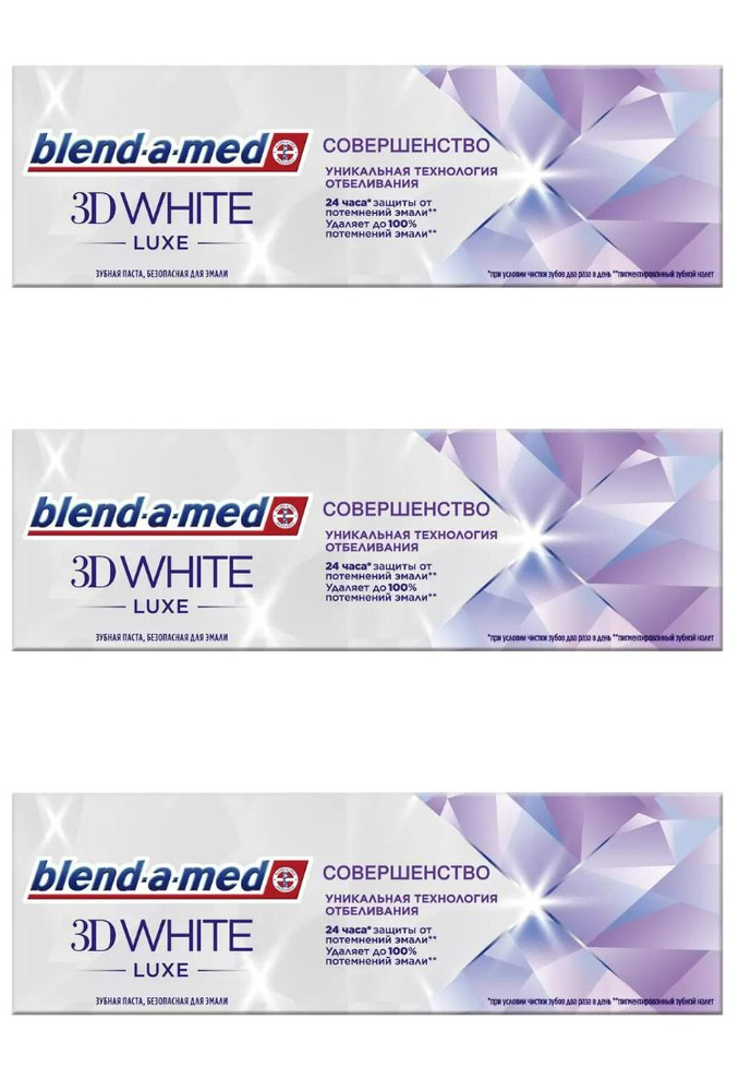 Blend-a-med Зубная паста 3D White Luxe Совершенство, 75 мл, 3 шт #1