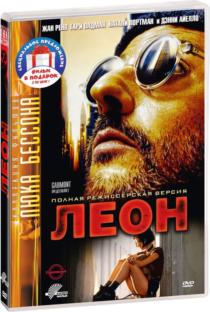 Коллекция Люка Бессона: Леон / Никита 2DVD #1