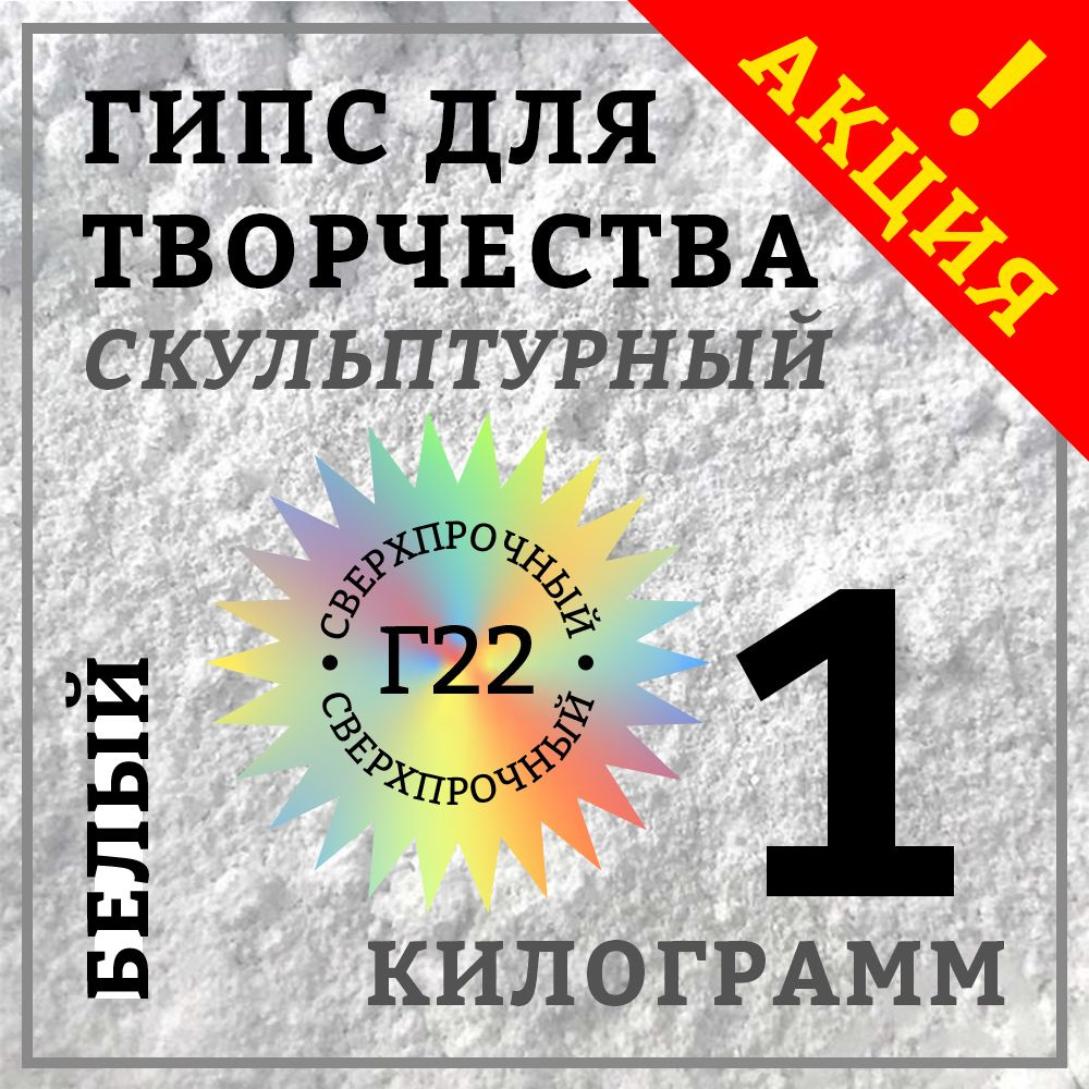 Гипс Г22 скульптурный 1 кг, белый #1