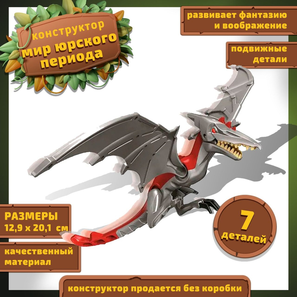Конструктор Динозавр пластиковый детский / Игрушка Динозавр интерактивная для мальчика для девочки для #1