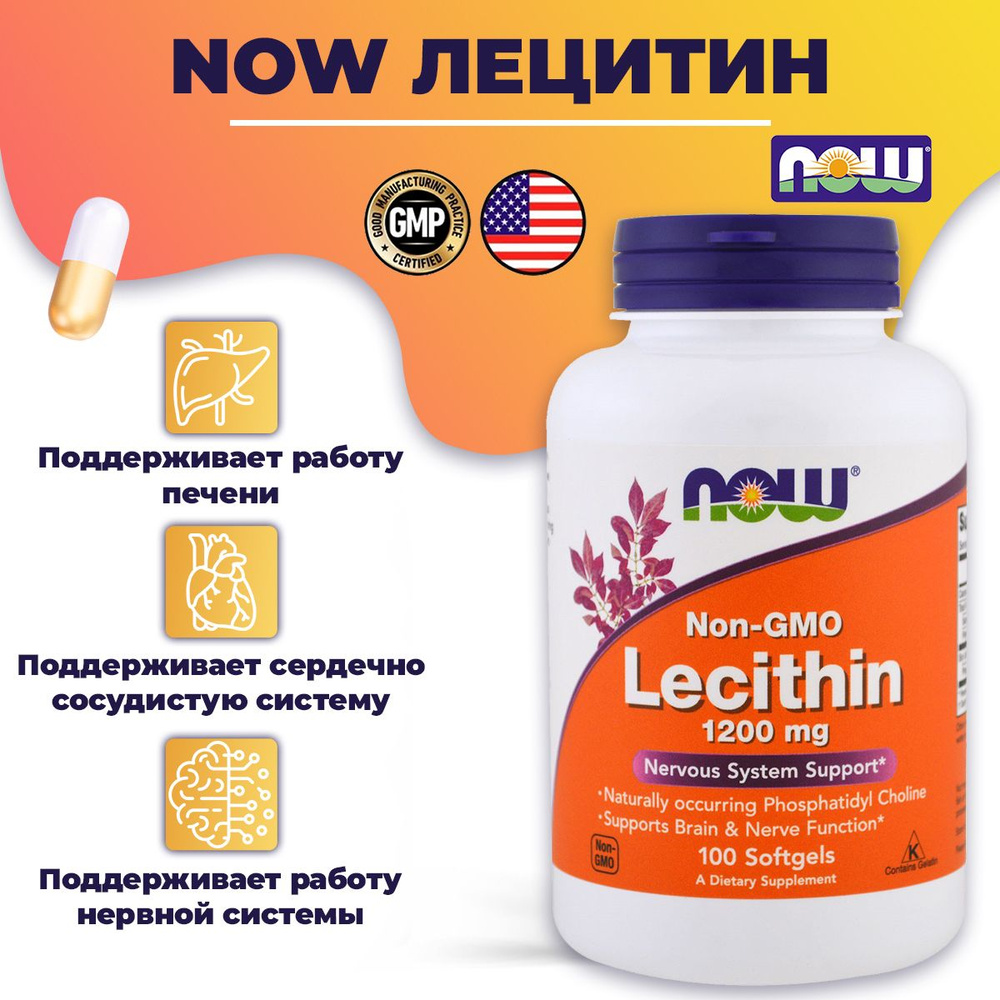 Лецитин NOW Lecithin 1200 mg - 100 Softgels #1