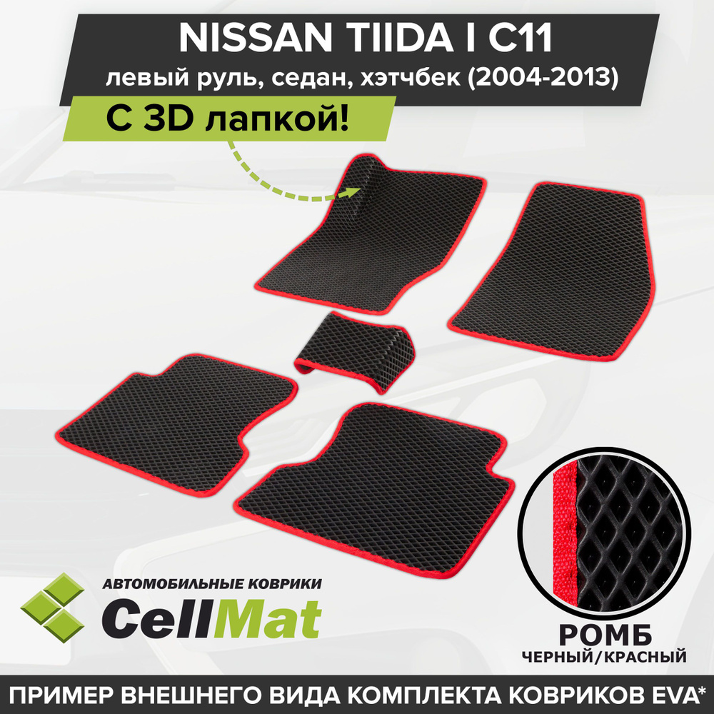 ЭВА ЕВА EVA коврики CellMat в салон c 3D лапкой для Nissan Tiida I C11, Ниссан Тиида C11, 1-ое поколение, #1