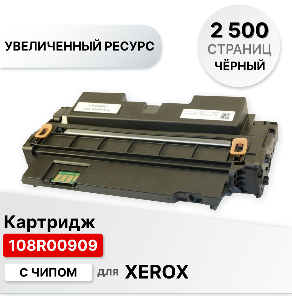 Картридж 108R00909 для Xerox Phaser 3140/3155/3160 ELC (2500 стр.) с чипом #1