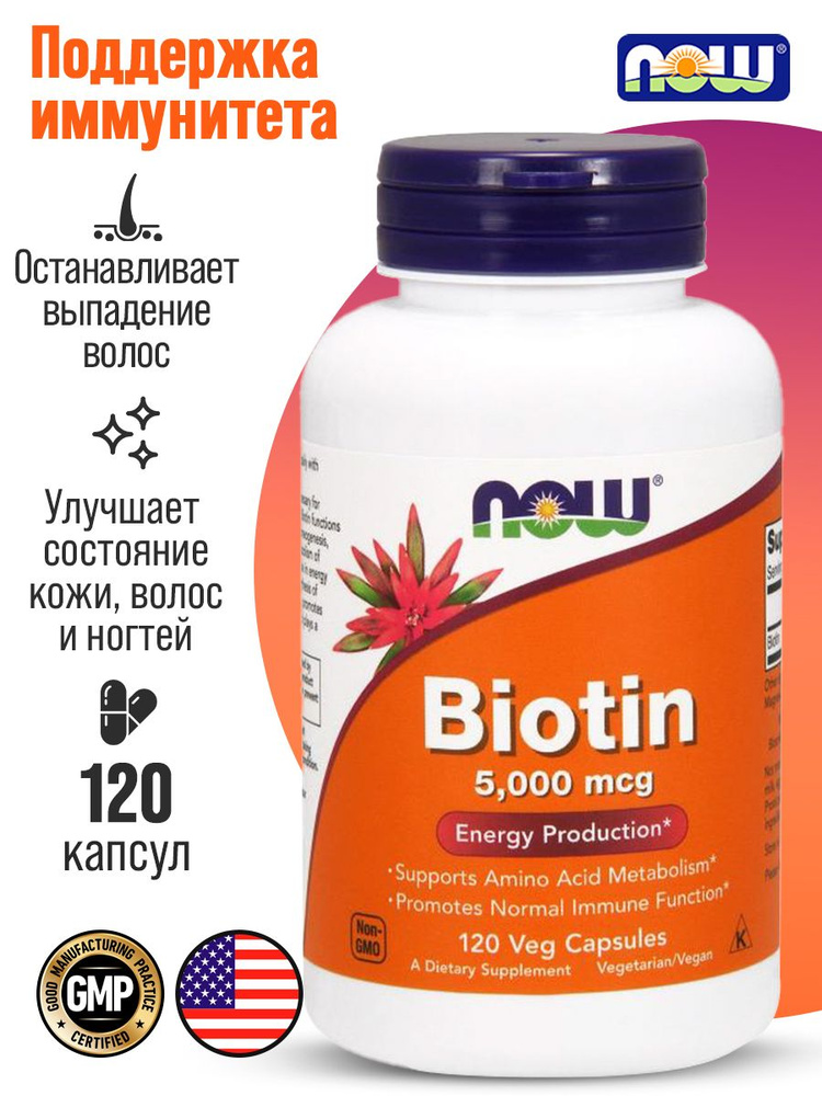 Биологически активная добавка NOW Biotin 5000 mcg 120 капсул #1